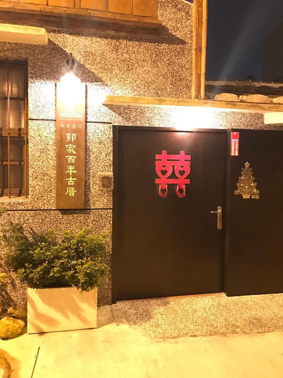 左營蓮潭郭家百年古厝 Otel Kaohsiung Dış mekan fotoğraf